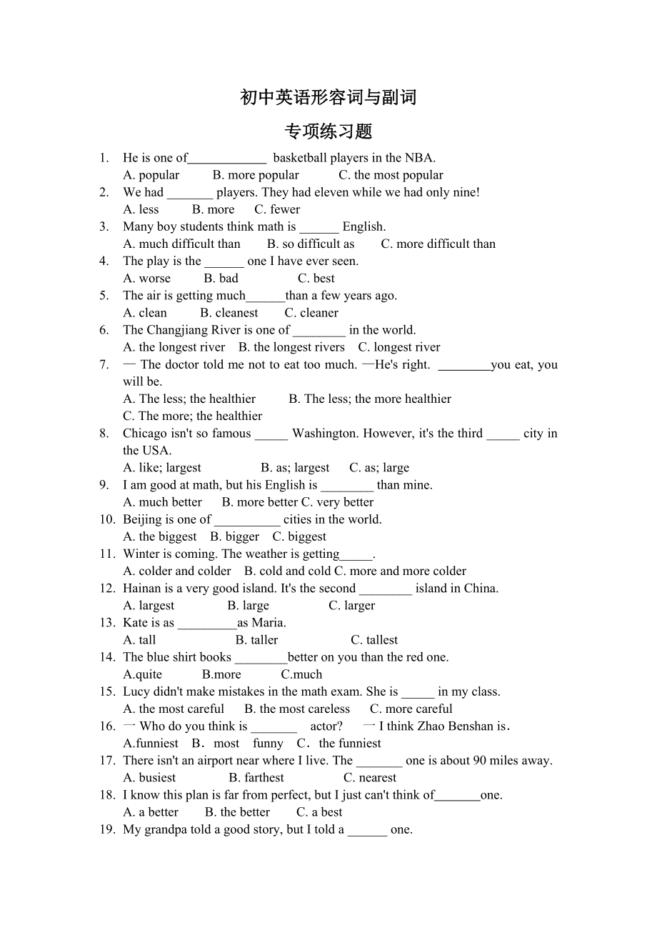 初中英語形容詞與副詞專項練習(xí)題.doc_第1頁