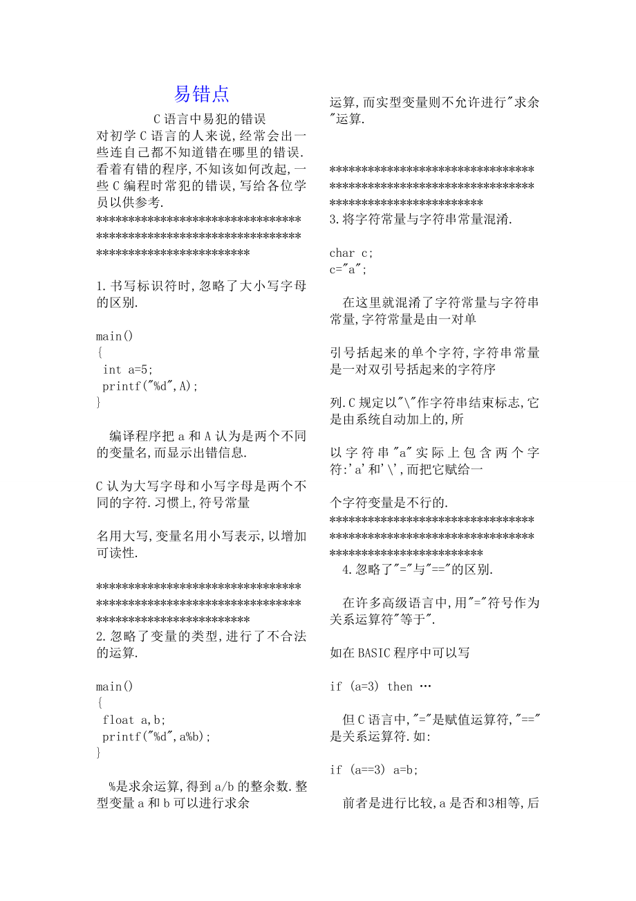 大一上学期C语言期末复习总结和模拟试题带答案.doc_第1页