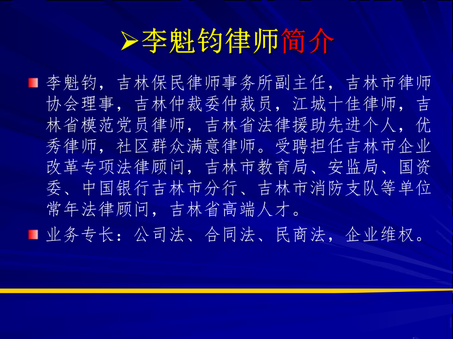 律師講：中小企業(yè)法律風(fēng)險(xiǎn)防范.ppt_第1頁(yè)