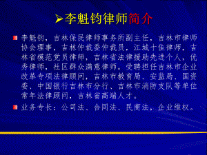 律師講：中小企業(yè)法律風(fēng)險(xiǎn)防范.ppt