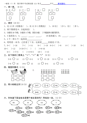 一年級(jí)上學(xué)期數(shù)學(xué)試卷期末.doc