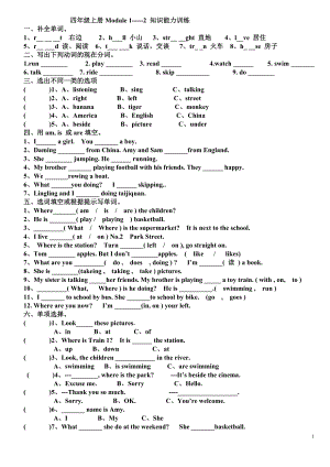 外研版四年級(jí)英語上冊(cè)各單元測(cè)試題.doc