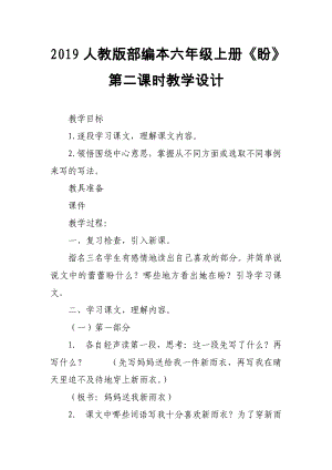 2019人教版部編本六年級上冊《盼》第二課時教學設計