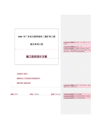 電信工程施工組織設(shè)計(jì)方案.doc