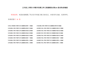 五年級上學(xué)期小學(xué)數(shù)學(xué)競賽五單元真題模擬試卷(16套試卷)部編版.docx