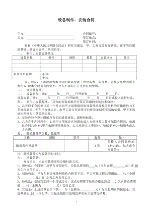 機(jī)械設(shè)備制作、安裝合同樣本