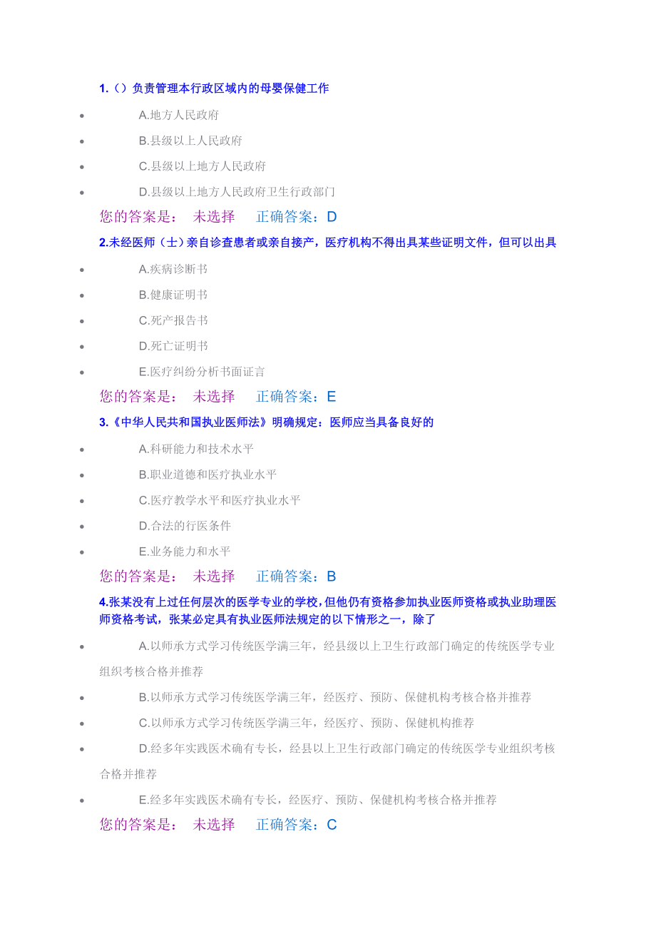 人文医师定期考核题库.doc_第1页