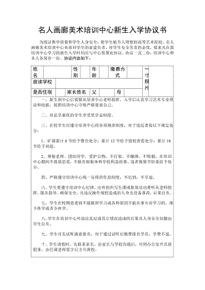 教育培訓機構學生入學協議.doc