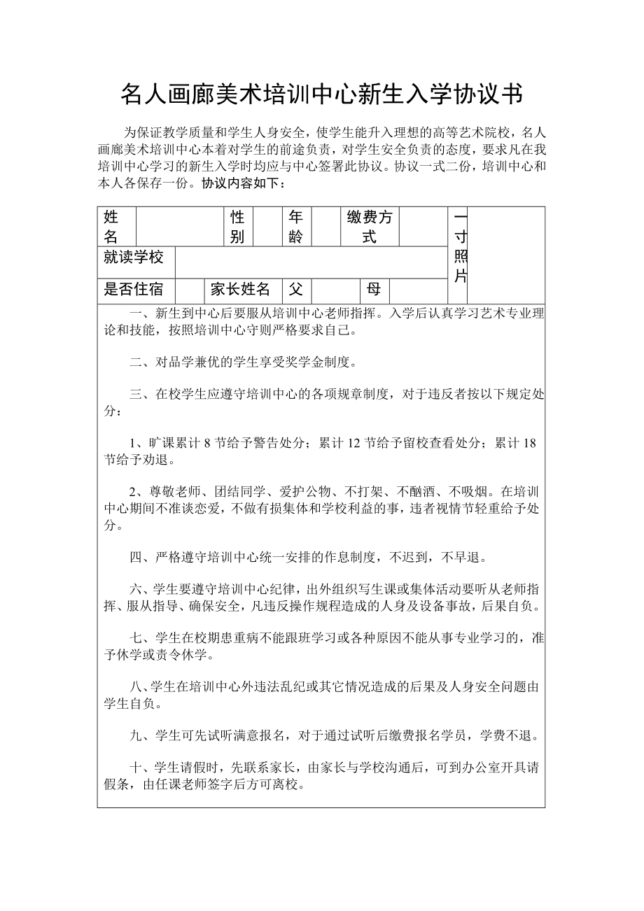 教育培训机构学生入学协议.doc_第1页