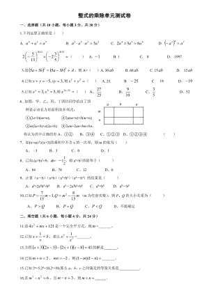 整式的乘除單元測(cè)試卷及答案.doc