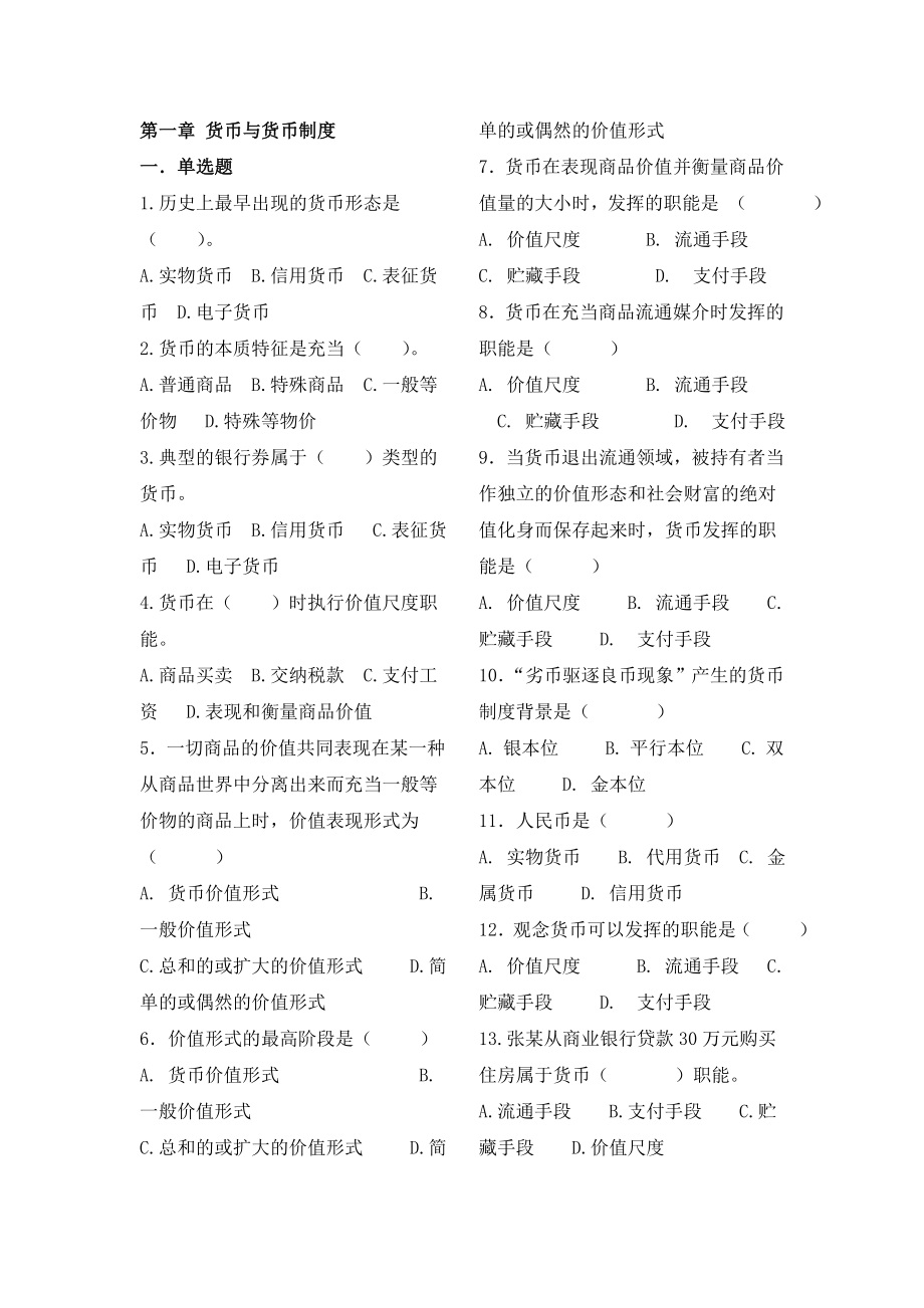 金融學(xué)試題及答案.doc_第1頁