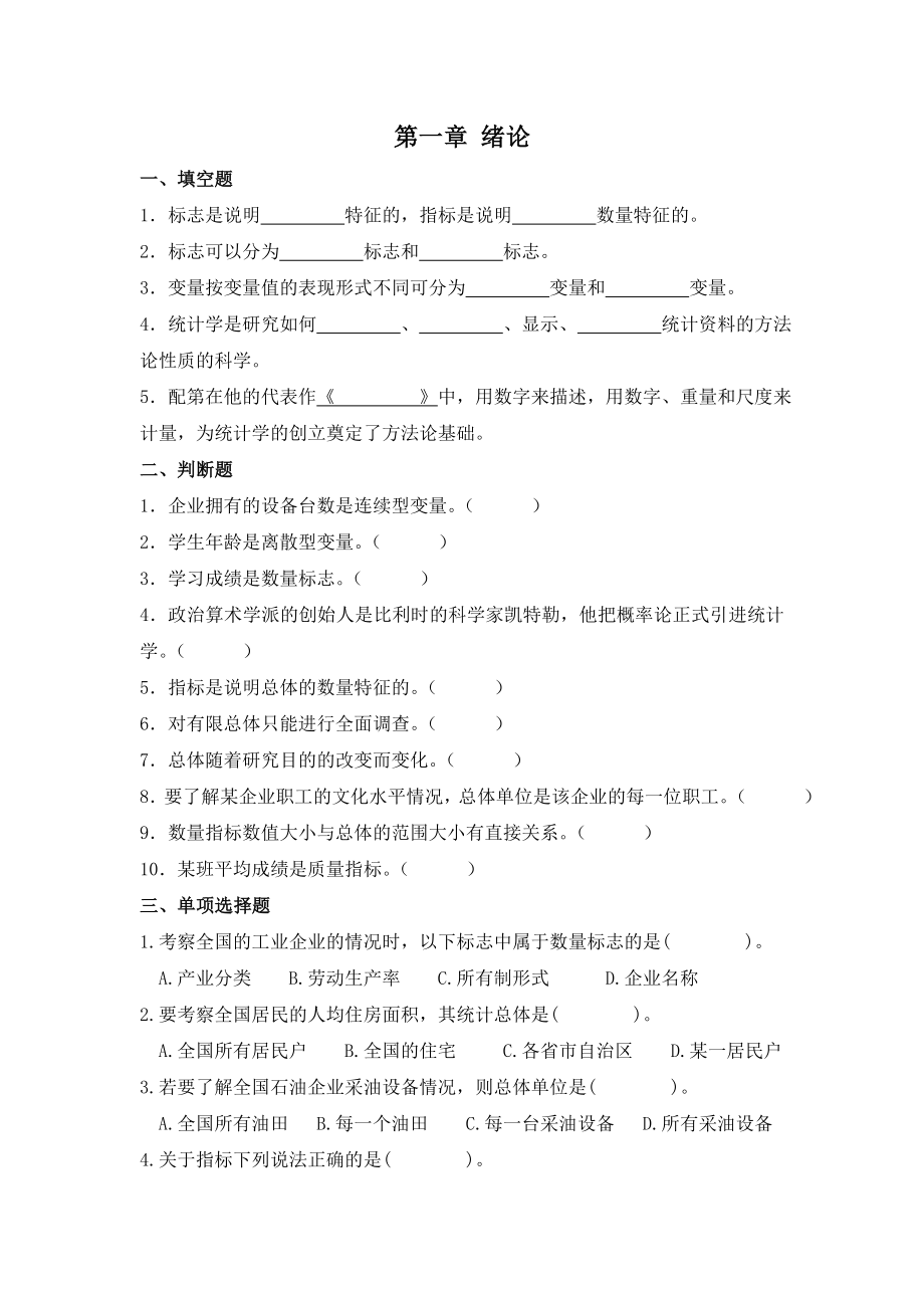 統(tǒng)計學(xué)期末考試題庫及答案.doc_第1頁