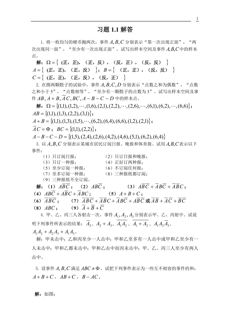 概率論與數(shù)理統(tǒng)計第四版答案習題答案.doc_第1頁