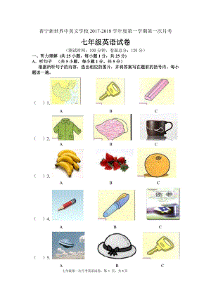 人教版七年級上冊英語試卷.doc