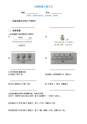 人教版數(shù)學(xué)五年級(jí)上冊(cè)方程的意義練習(xí).doc