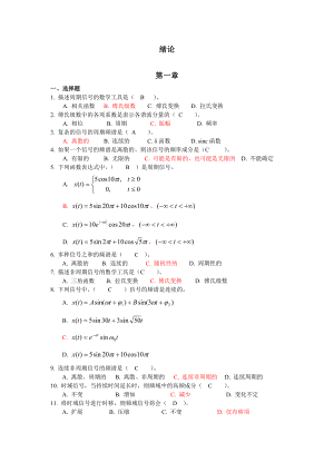 工程測試(試題庫匯總)(其他專業(yè)老師給的).doc