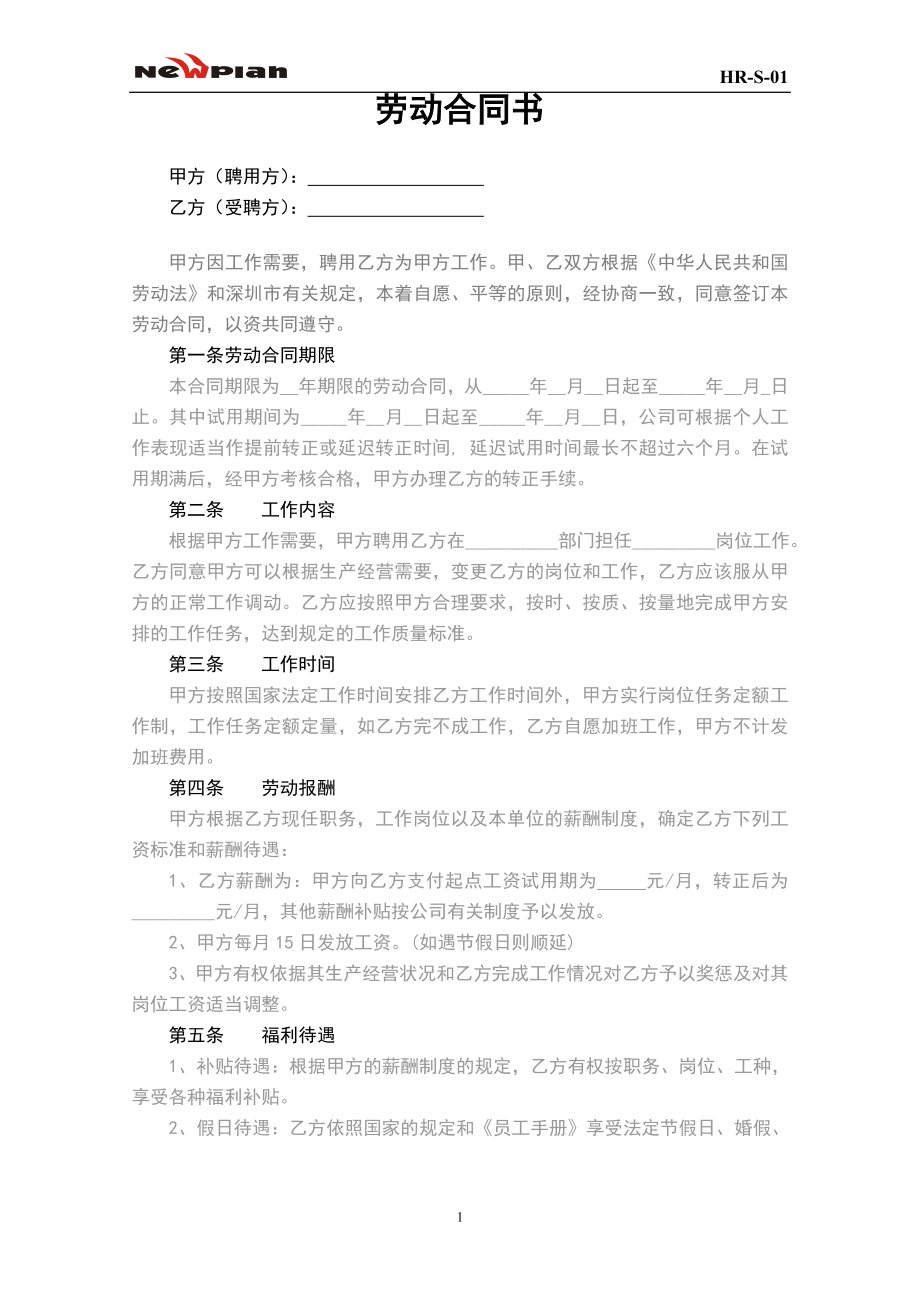 劳动合同书——某设计公司.doc_第1页