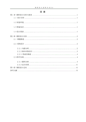 C++_電子萬(wàn)年歷設(shè)計(jì)—課程設(shè)計(jì)論文.doc