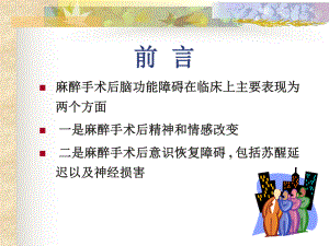 術后腦功能障礙.ppt