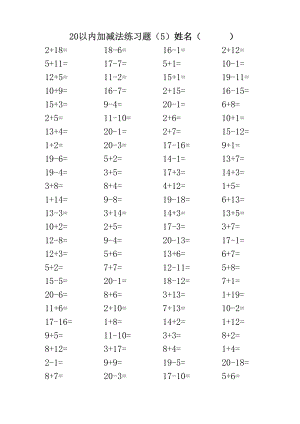 20以內(nèi)加減法口算題.doc