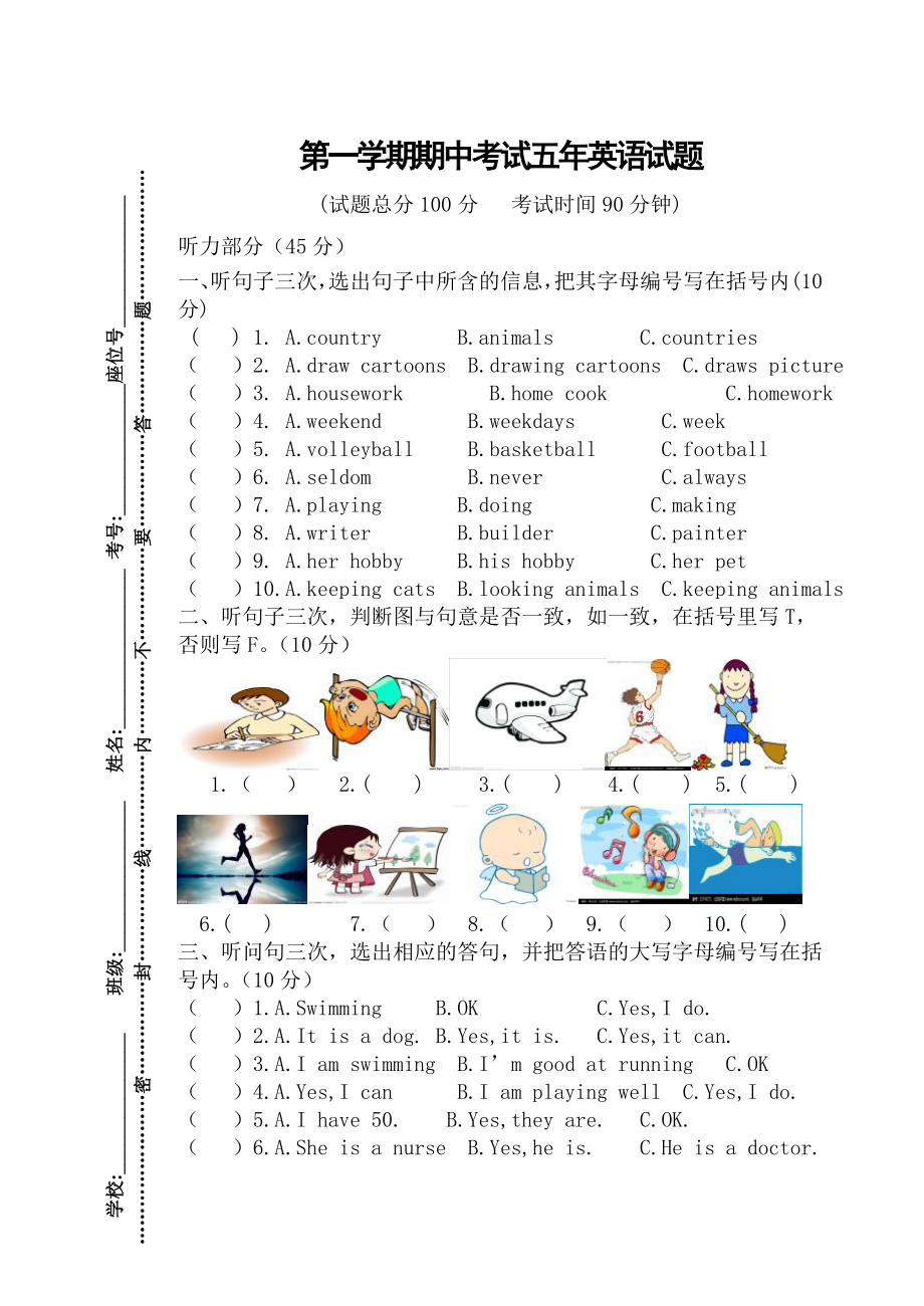 广州版小学英语五年级上册期中试题.doc_第1页