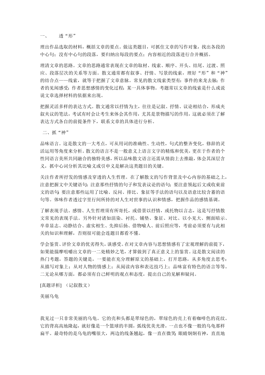 中考散文閱讀習題與答案.docx_第1頁