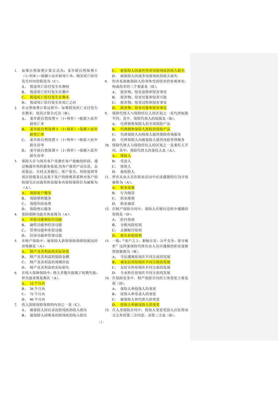 保险代理人试题.doc_第1页