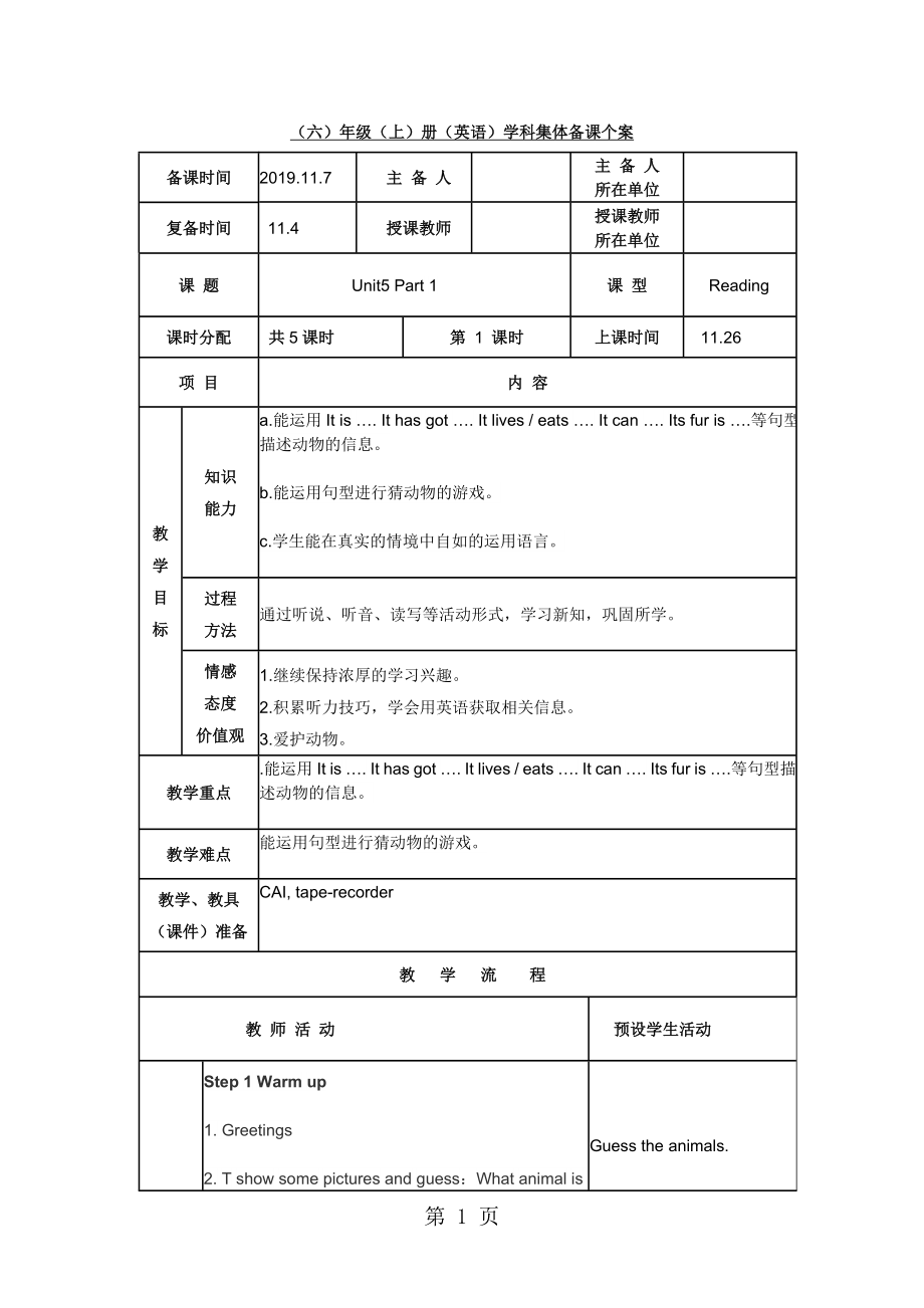 六年級(jí)上冊(cè)英語(yǔ)教案unit5animalsindangerjoinin劍橋英語(yǔ)_第1頁(yè)