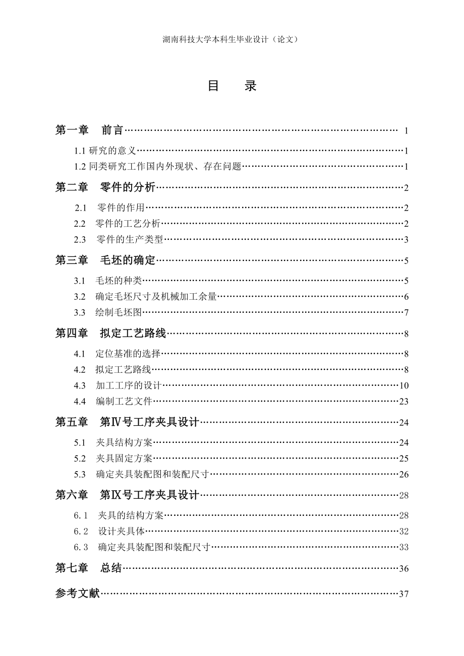 氣門搖臂軸支座的加工工藝分析及其夾具設(shè)計(jì)開題報(bào)告說明書.doc_第1頁