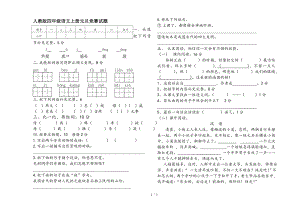 人教版四年級語文上冊元旦競賽試題.doc