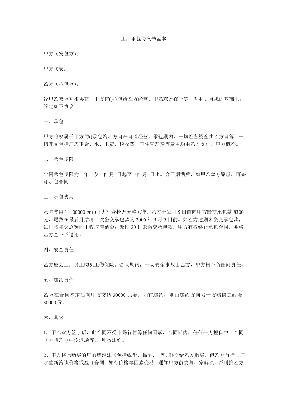 工廠承包協(xié)議書范本.doc_第1頁