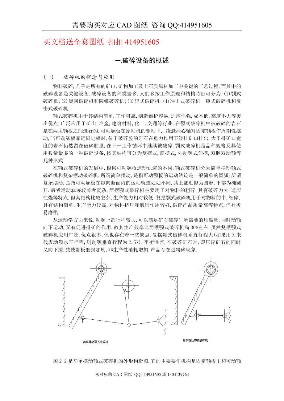 雙腔鄂式破碎機(jī)設(shè)計【畢業(yè)論文答辯資料】_第1頁