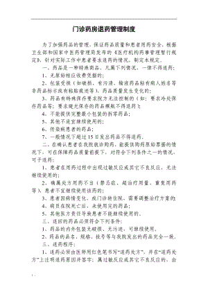 門診藥房退藥管理制度.doc