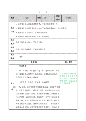 新部編小學語文四年級上冊《習作7：寫信》教案