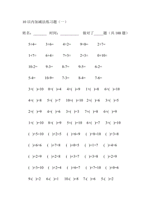 幼兒園10以內(nèi)加減法習(xí)題.doc