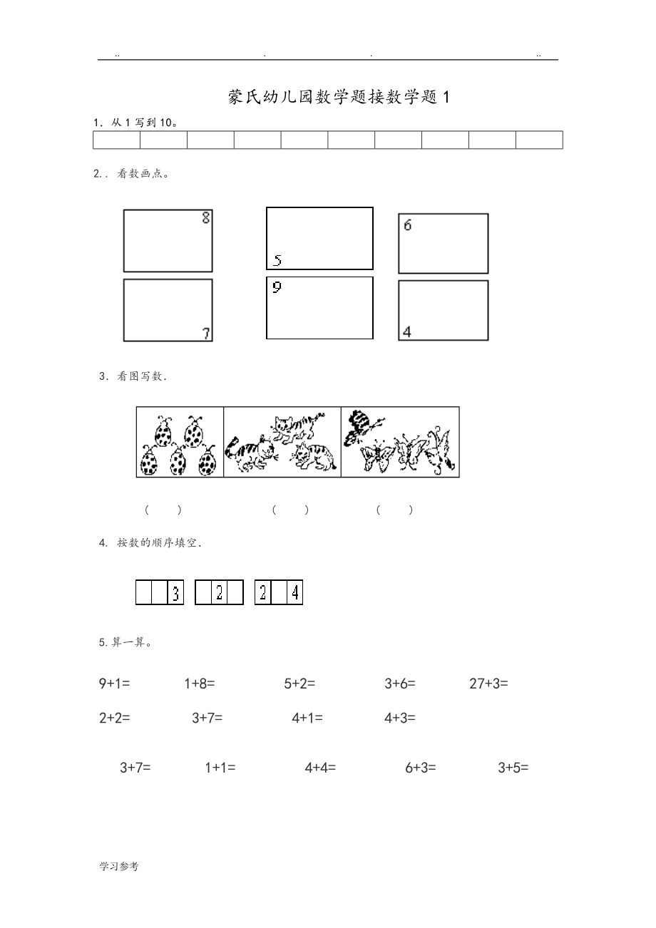 幼小銜接數(shù)學(xué)試題.doc_第1頁