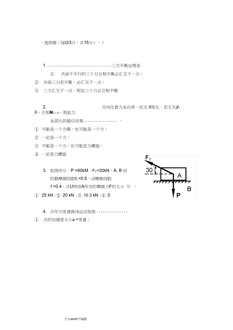 理论力学试题与答案_第1页