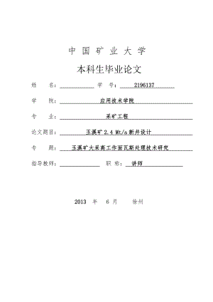 采礦工程畢業(yè)設(shè)計（論文）-玉溪礦2.4Mta新井設(shè)計【全套圖紙】