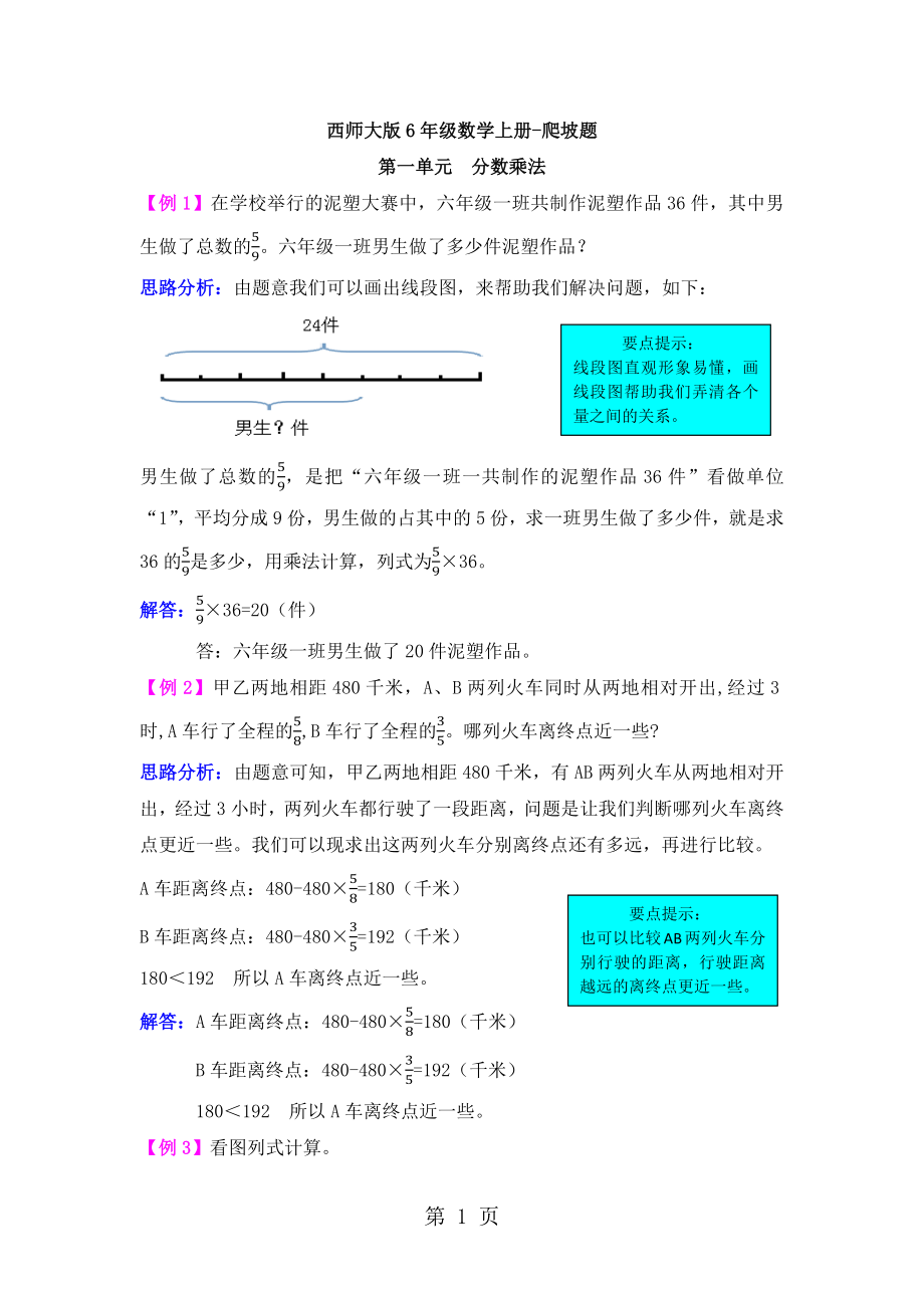 六年級上冊數(shù)學(xué)試題提升爬坡題_西師大版（）（含解析）_第1頁