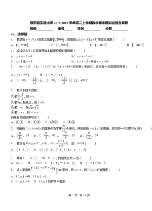 柳河縣實驗中學(xué)2018-2019學(xué)年高二上學(xué)期數(shù)學(xué)期末模擬試卷含解析