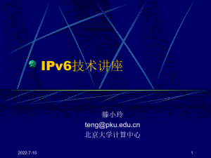 《IPv6技術講座》PPT課件.ppt