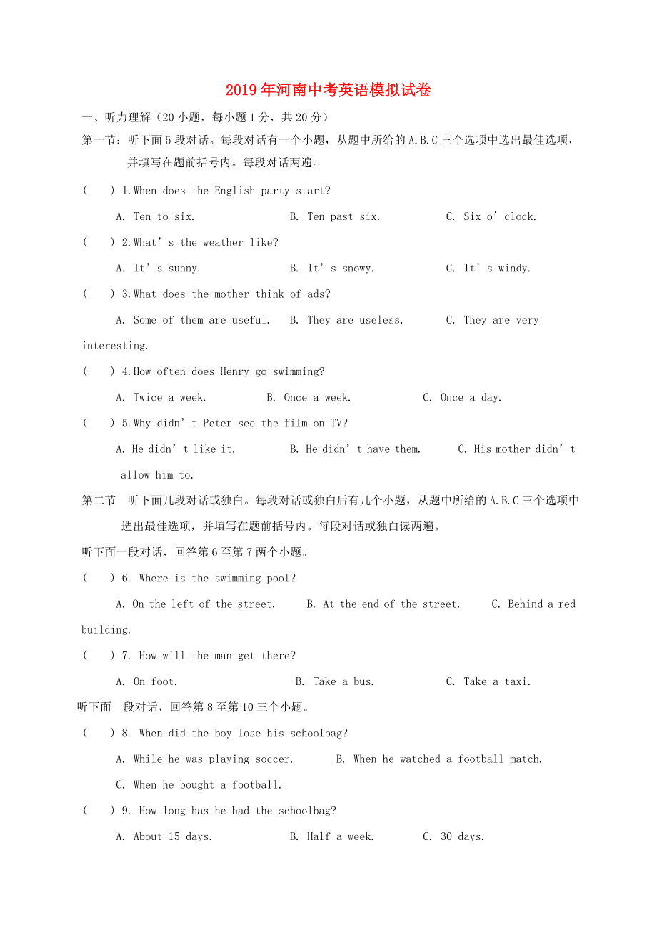 河南省2019年中考英語模擬試卷.docx_第1頁