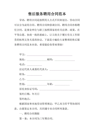 售后服務聘用合同范本.docx