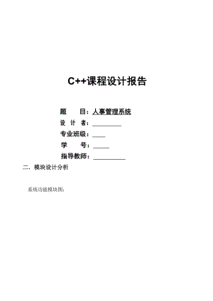 c語言課程設計報告職工工資管理系統(tǒng).doc