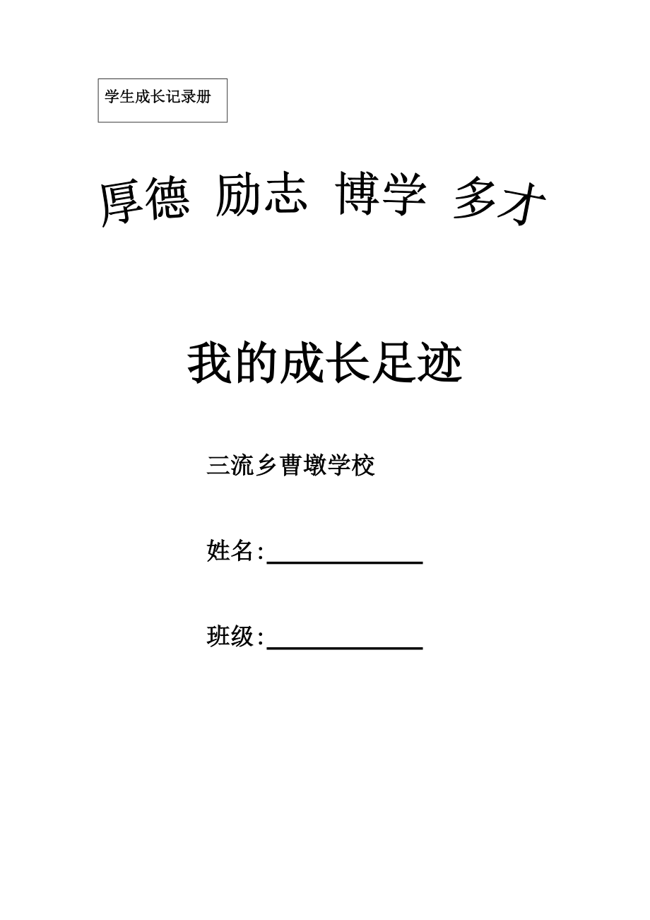 學(xué)生成長記錄冊(cè)_第1頁