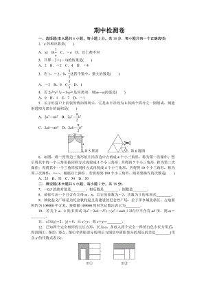 2017-2018學(xué)年人教版七年級(jí)上數(shù)學(xué)期中檢測試卷含答案.doc