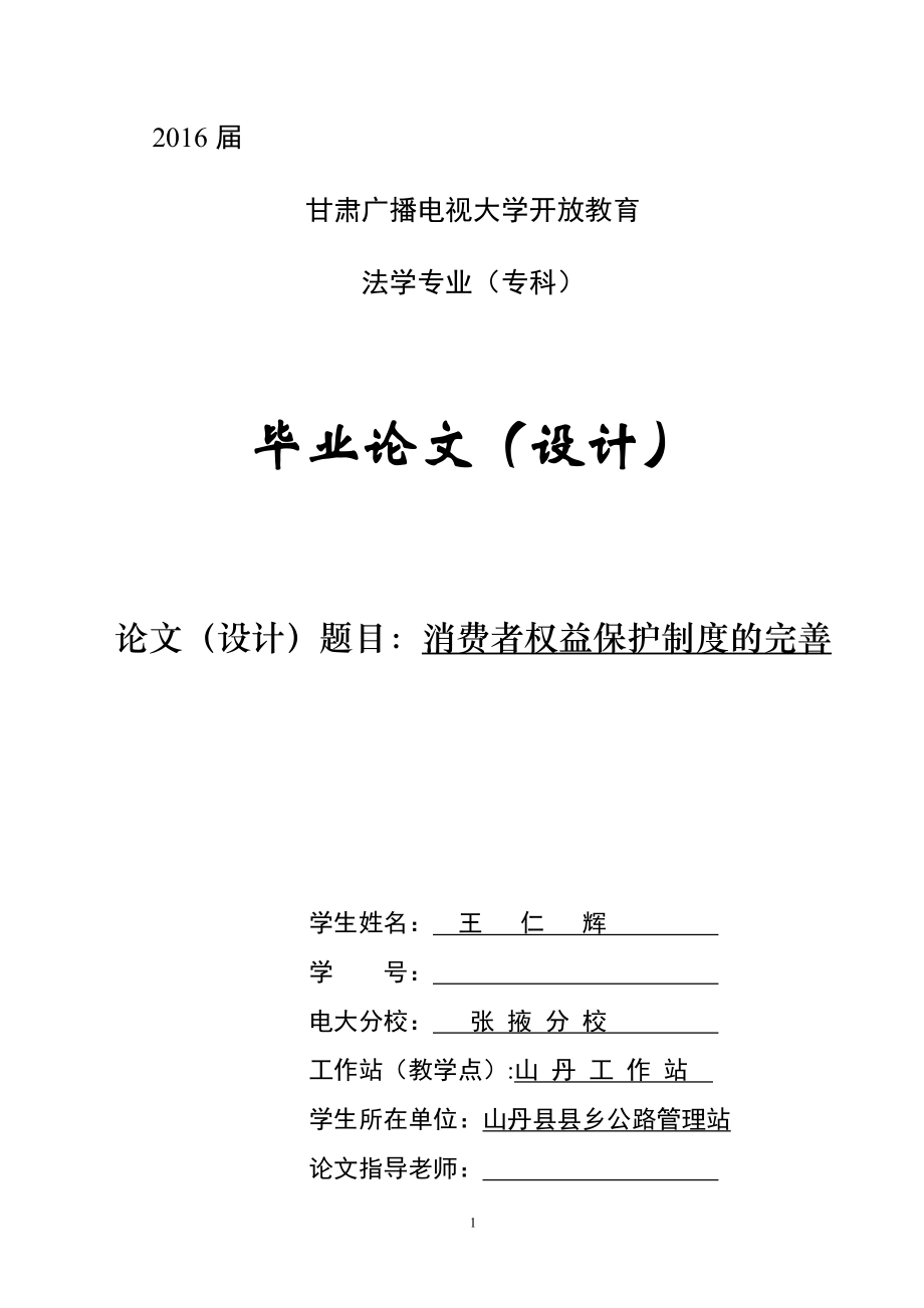 電大法律專業(yè)畢業(yè)論文.doc_第1頁