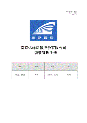 績(jī)效管理手冊(cè).doc