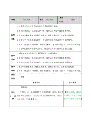 新部編小學(xué)語文四年級上冊《語文園地4》教案