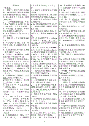 2019年電大建筑施工技術(shù)期末考試題庫及答案